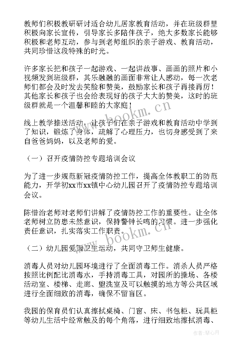 最新疫情工作总结 教师疫情工作总结(实用9篇)