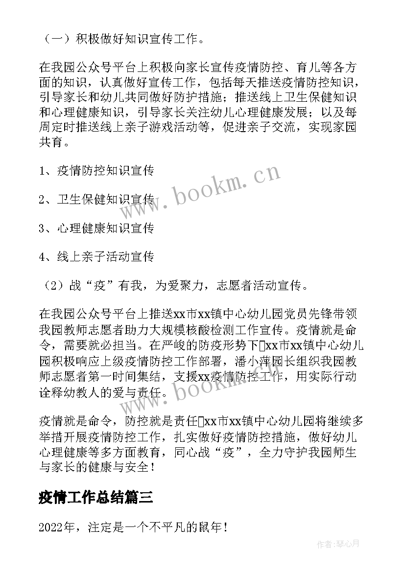 最新疫情工作总结 教师疫情工作总结(实用9篇)