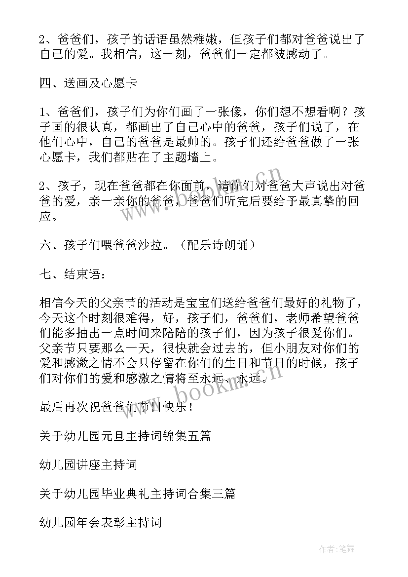 最新幼儿园幼儿主持词开场白台词(实用6篇)