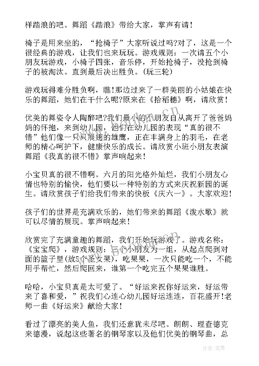 最新幼儿园幼儿主持词开场白台词(实用6篇)