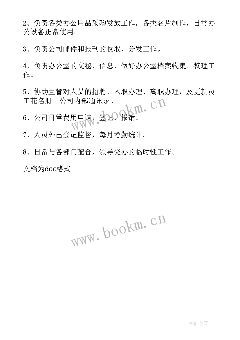 行政助理工作职责与工作内容(优秀5篇)