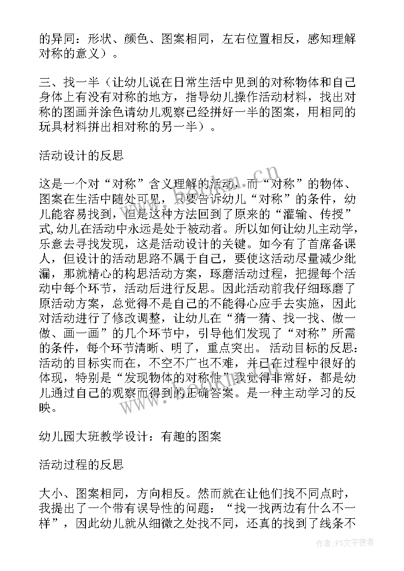 2023年大班春季教师教学反思总结 大班教师教学反思(通用5篇)