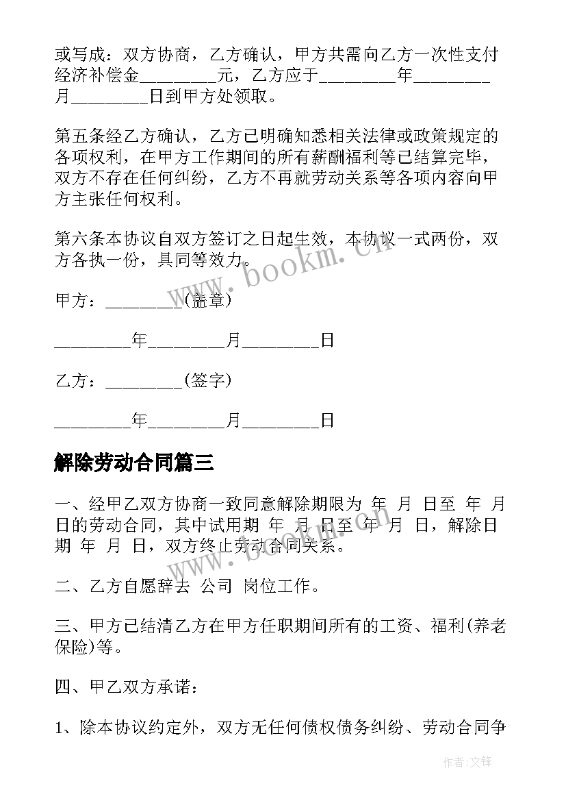 解除劳动合同 解除劳动合同协议书实用(优秀5篇)