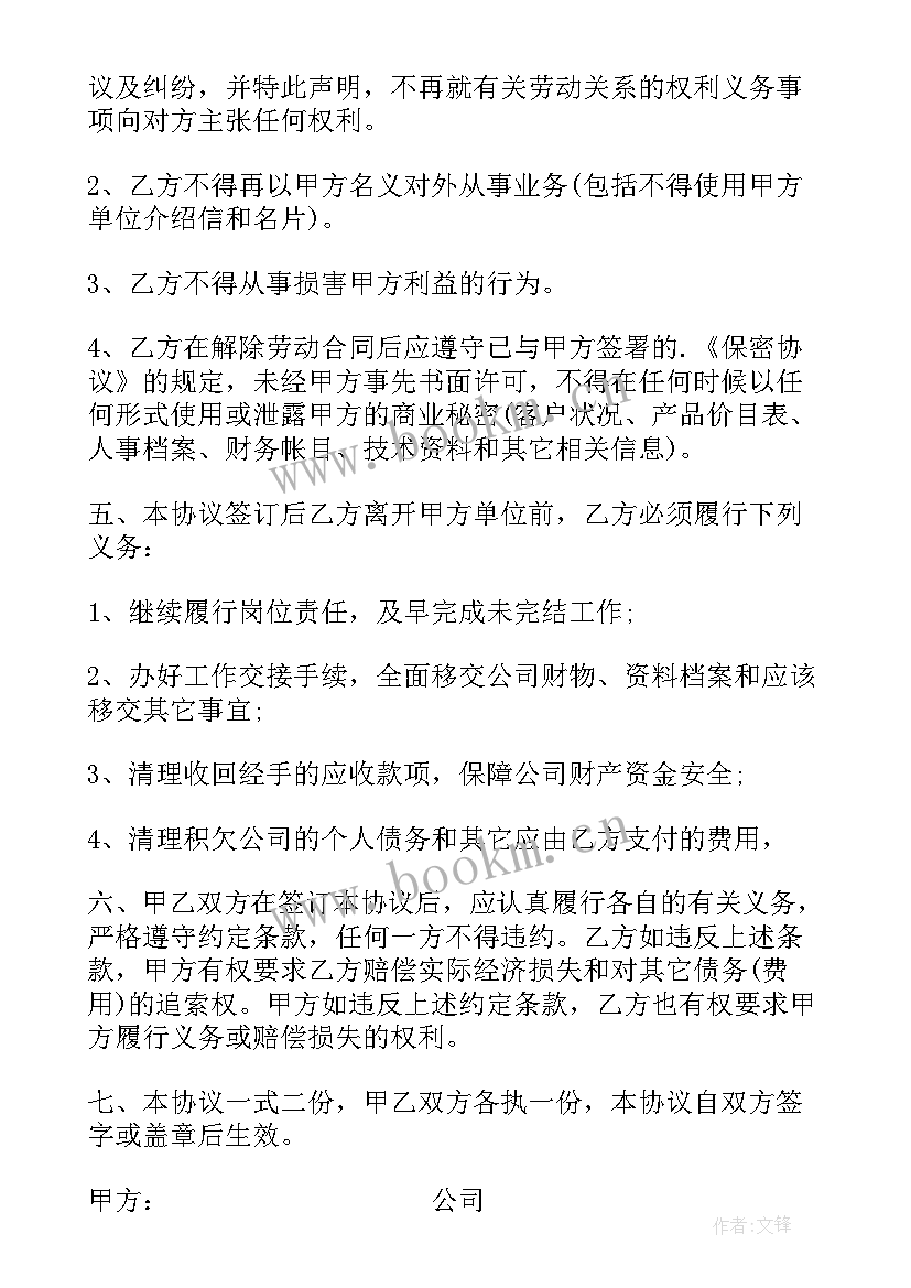 解除劳动合同 解除劳动合同协议书实用(优秀5篇)