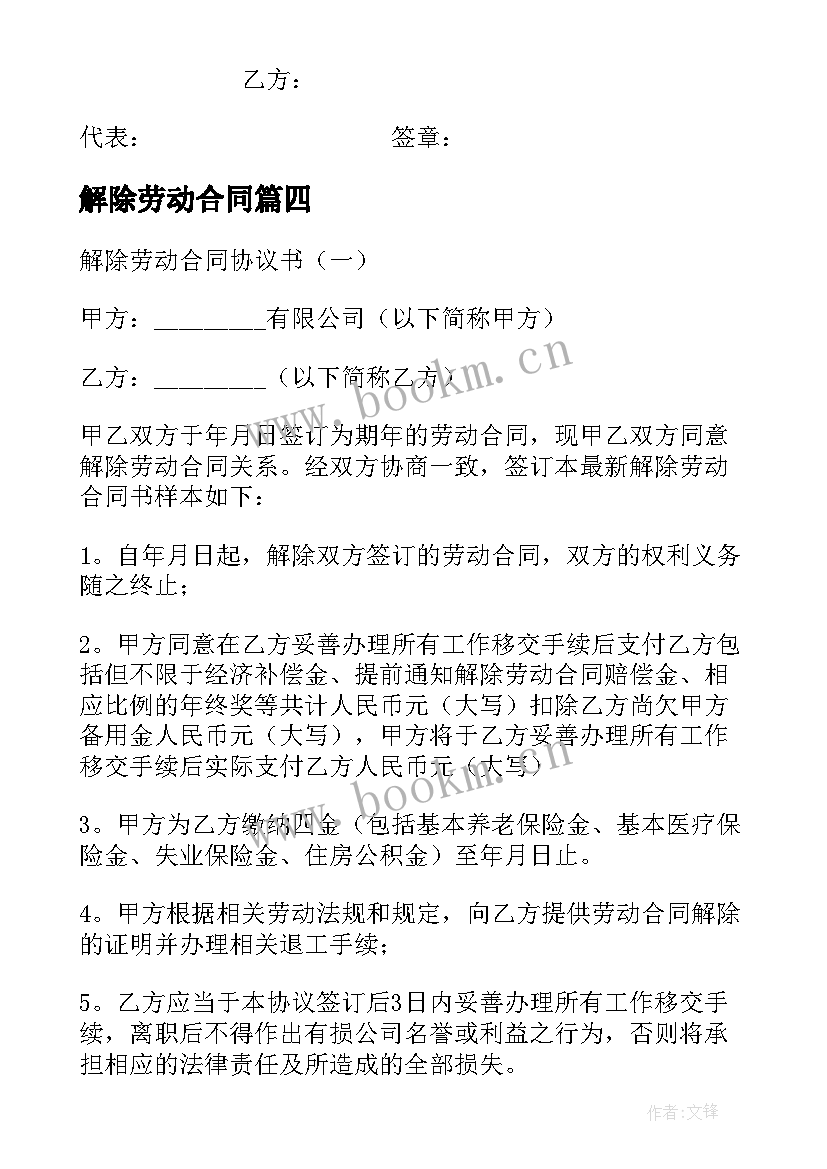 解除劳动合同 解除劳动合同协议书实用(优秀5篇)