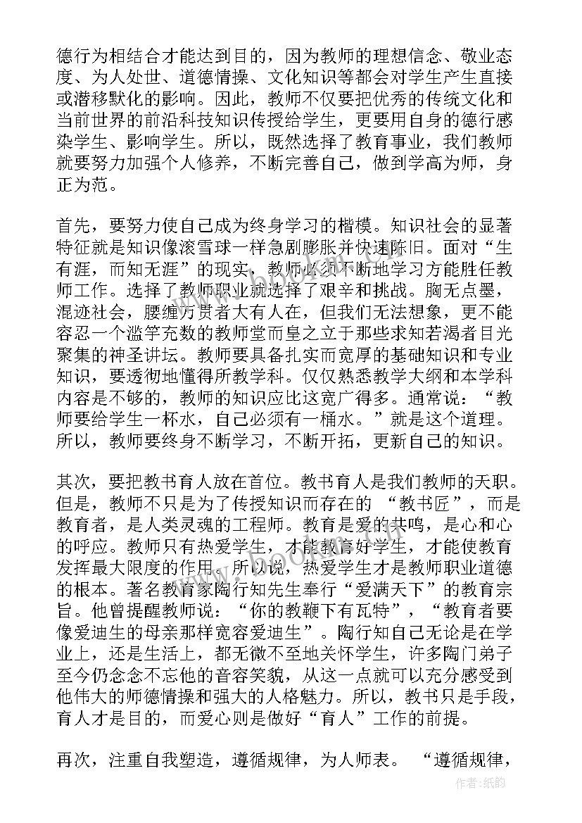 加强师德师风建设的基本要求 加强师德师风建设心得体会(汇总5篇)