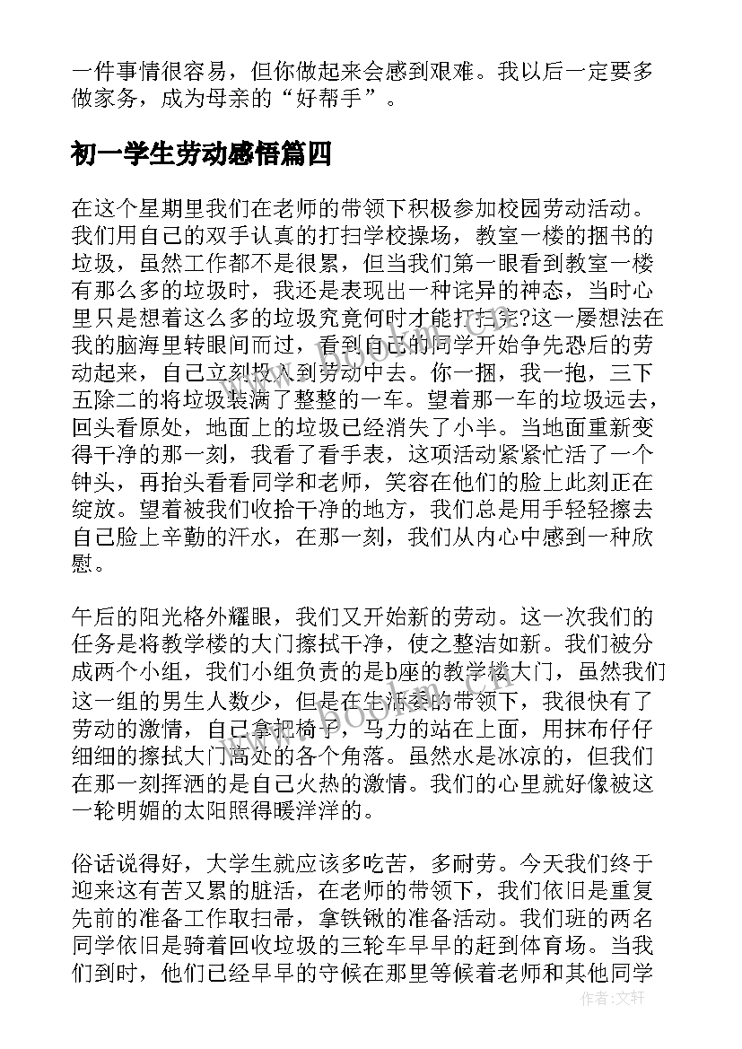 2023年初一学生劳动感悟 学生劳动运动感悟心得体会(大全5篇)