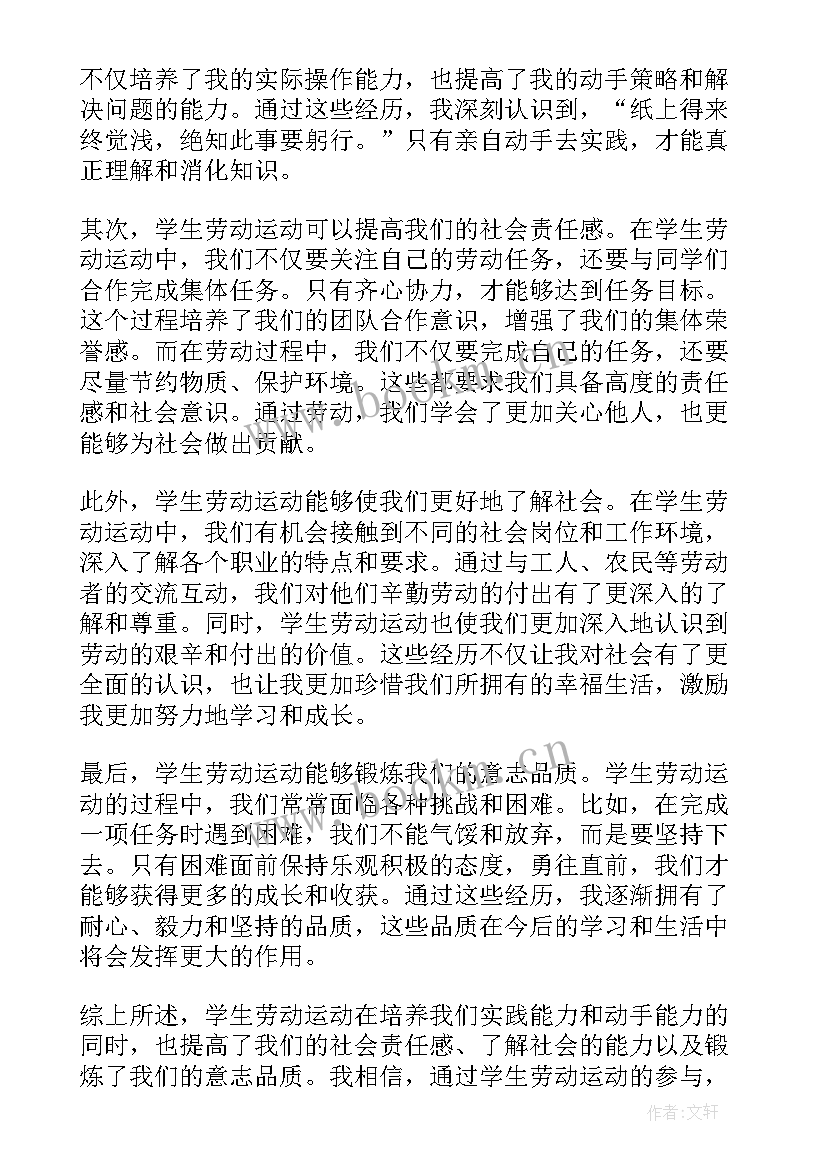 2023年初一学生劳动感悟 学生劳动运动感悟心得体会(大全5篇)