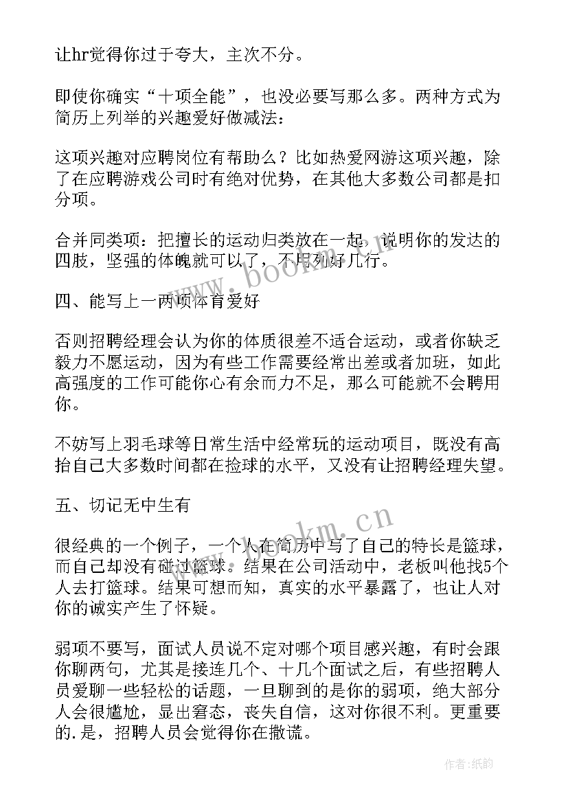 最新个人爱好特长 简历个人爱好及特长(模板7篇)