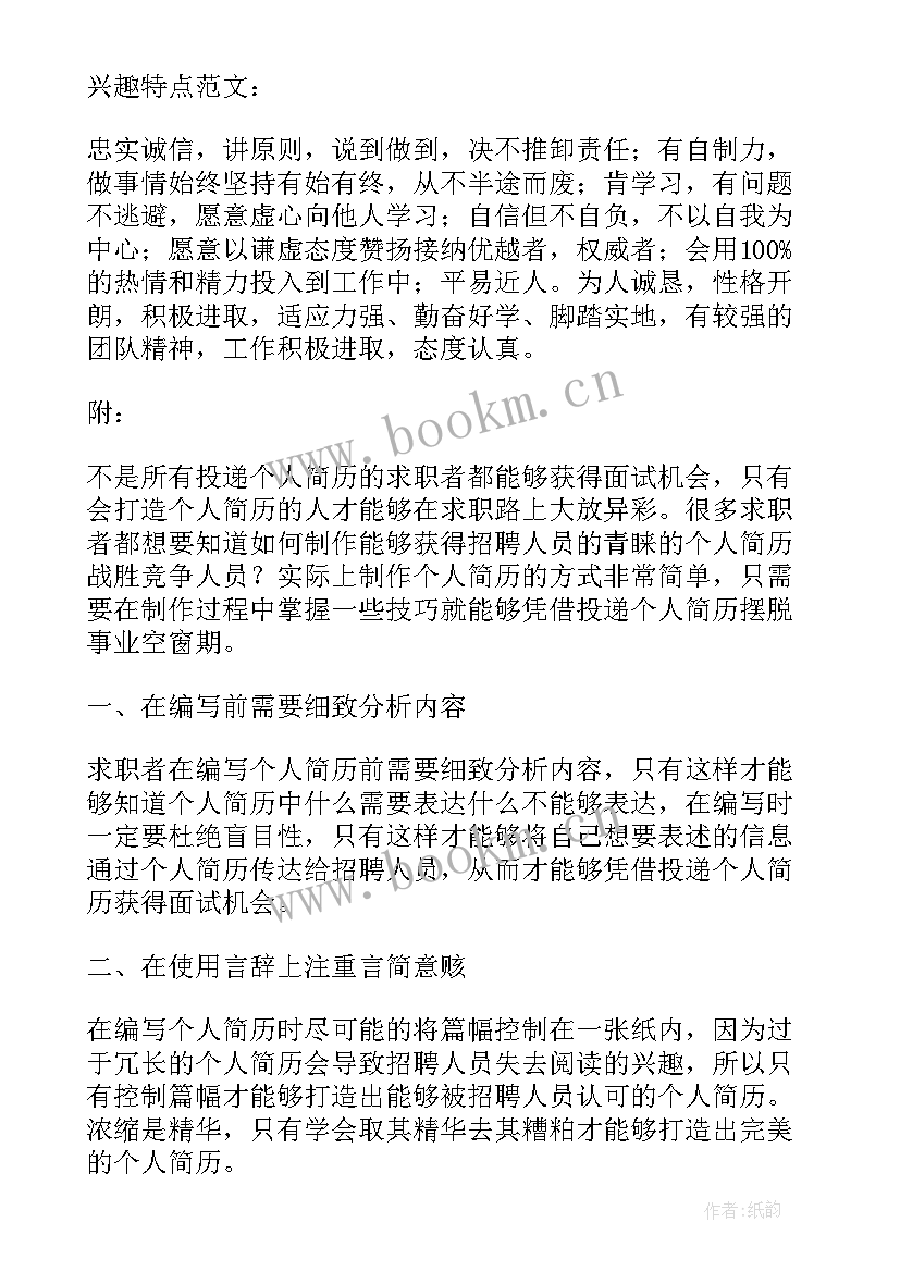 最新个人爱好特长 简历个人爱好及特长(模板7篇)