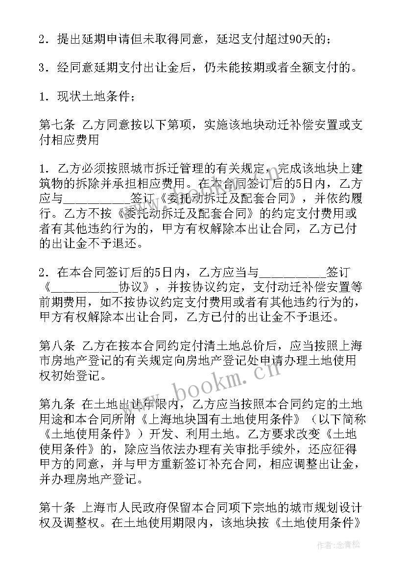 2023年出让宗地规划条件(实用9篇)