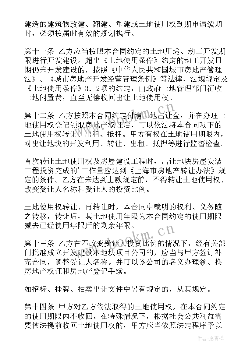 2023年出让宗地规划条件(实用9篇)