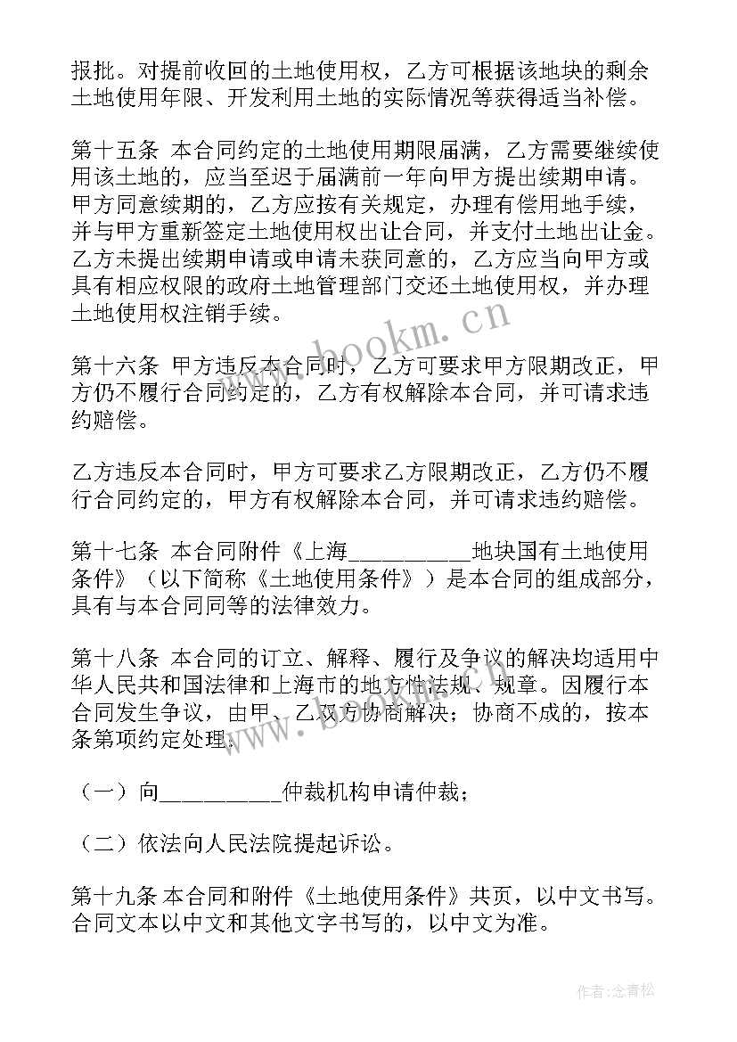 2023年出让宗地规划条件(实用9篇)