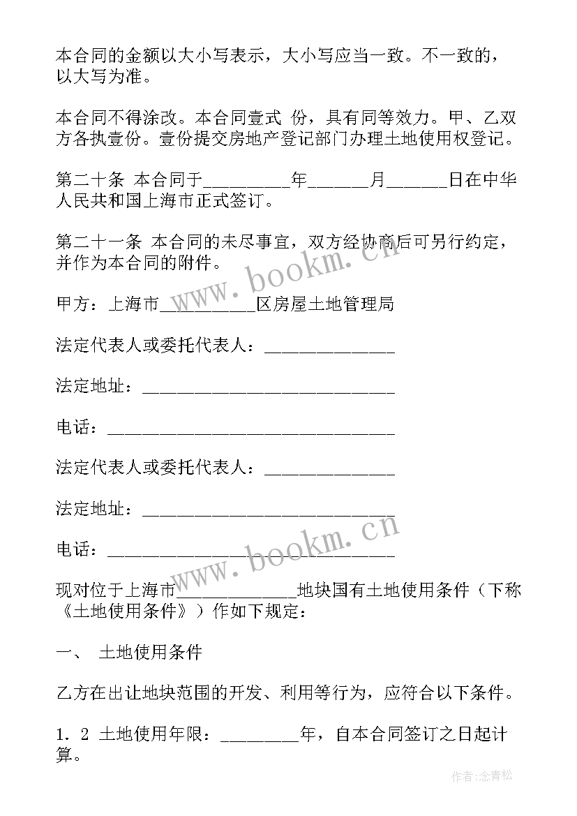 2023年出让宗地规划条件(实用9篇)