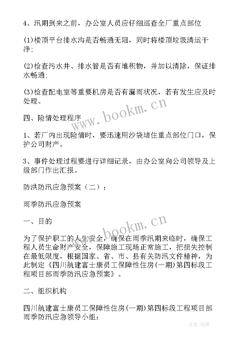 2023年幼儿园防洪防汛应急预案(模板8篇)