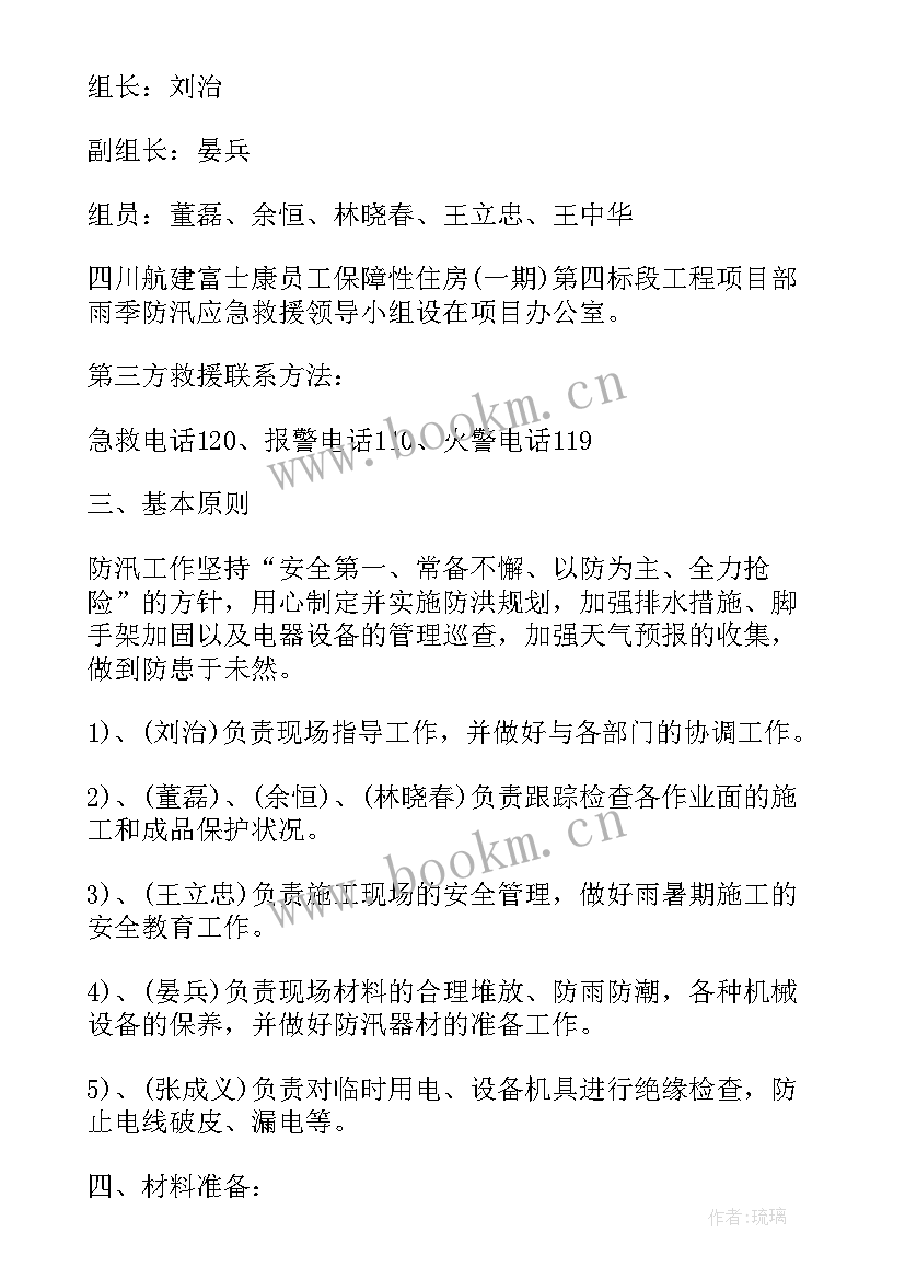 2023年幼儿园防洪防汛应急预案(模板8篇)