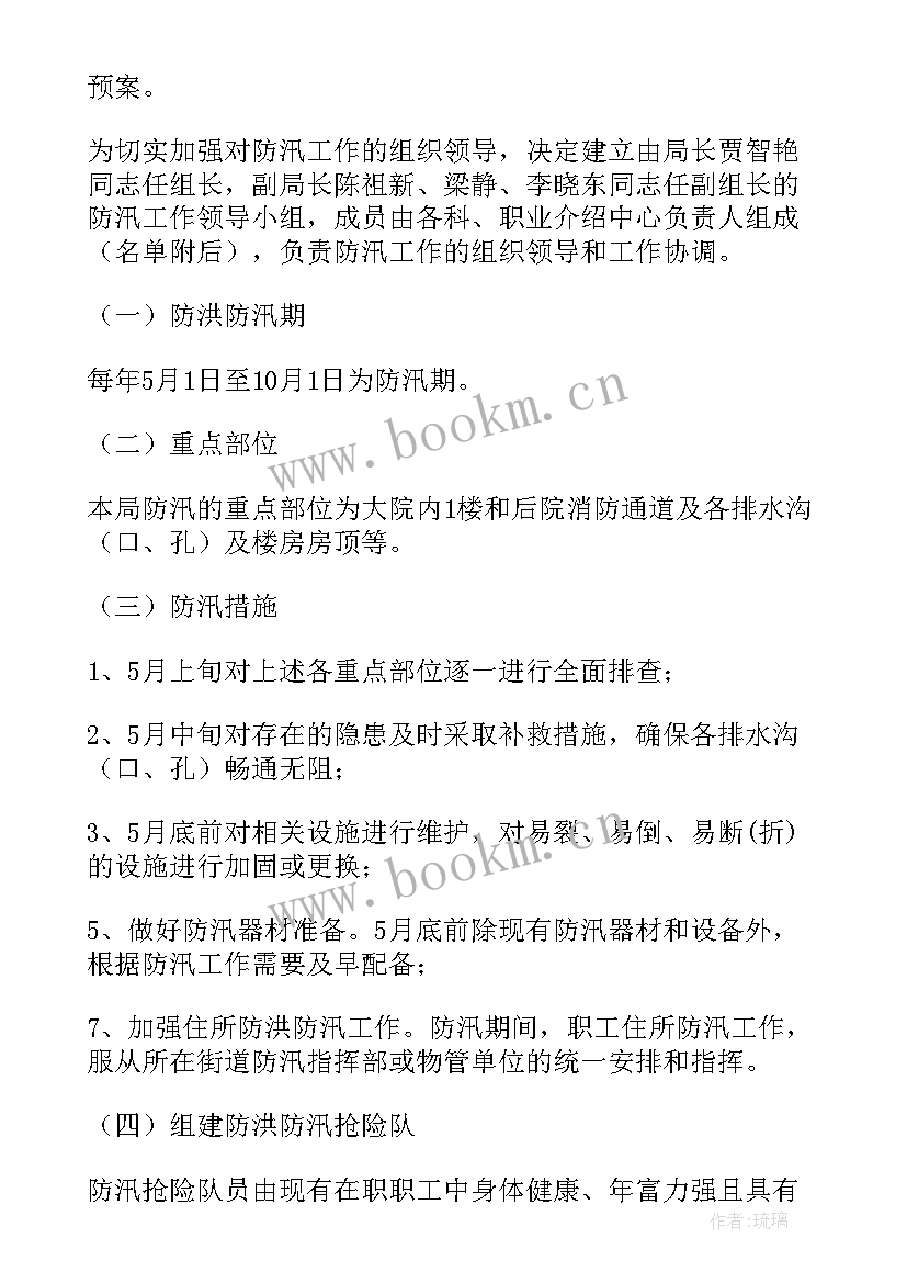 2023年幼儿园防洪防汛应急预案(模板8篇)