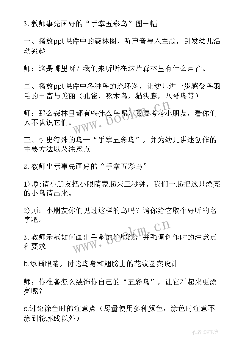 最新中班美术倒影教案反思总结 中班美术教案活动反思(优秀9篇)