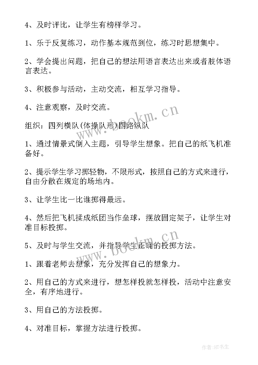 最新小学二年级体育教案全册 小学二年级体育教案(大全9篇)