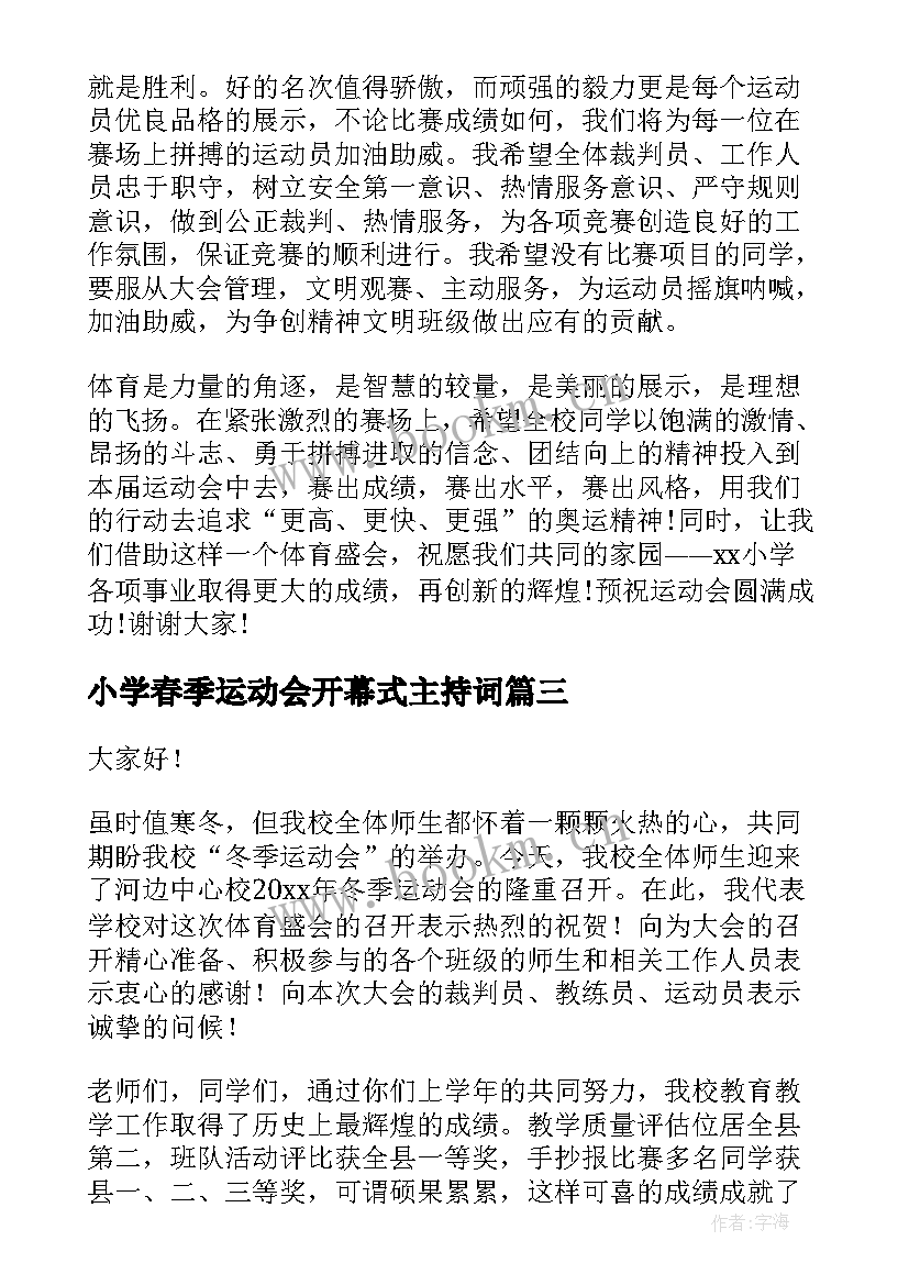 2023年小学春季运动会开幕式主持词 学校小学运动会开幕式校长致辞(优秀10篇)