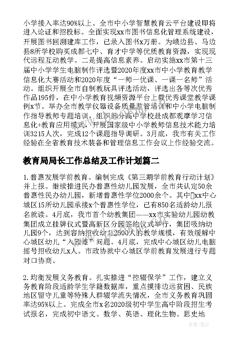 2023年教育局局长工作总结及工作计划(大全5篇)