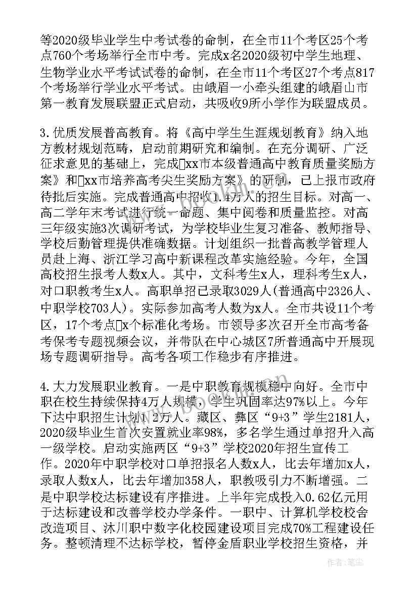 2023年教育局局长工作总结及工作计划(大全5篇)