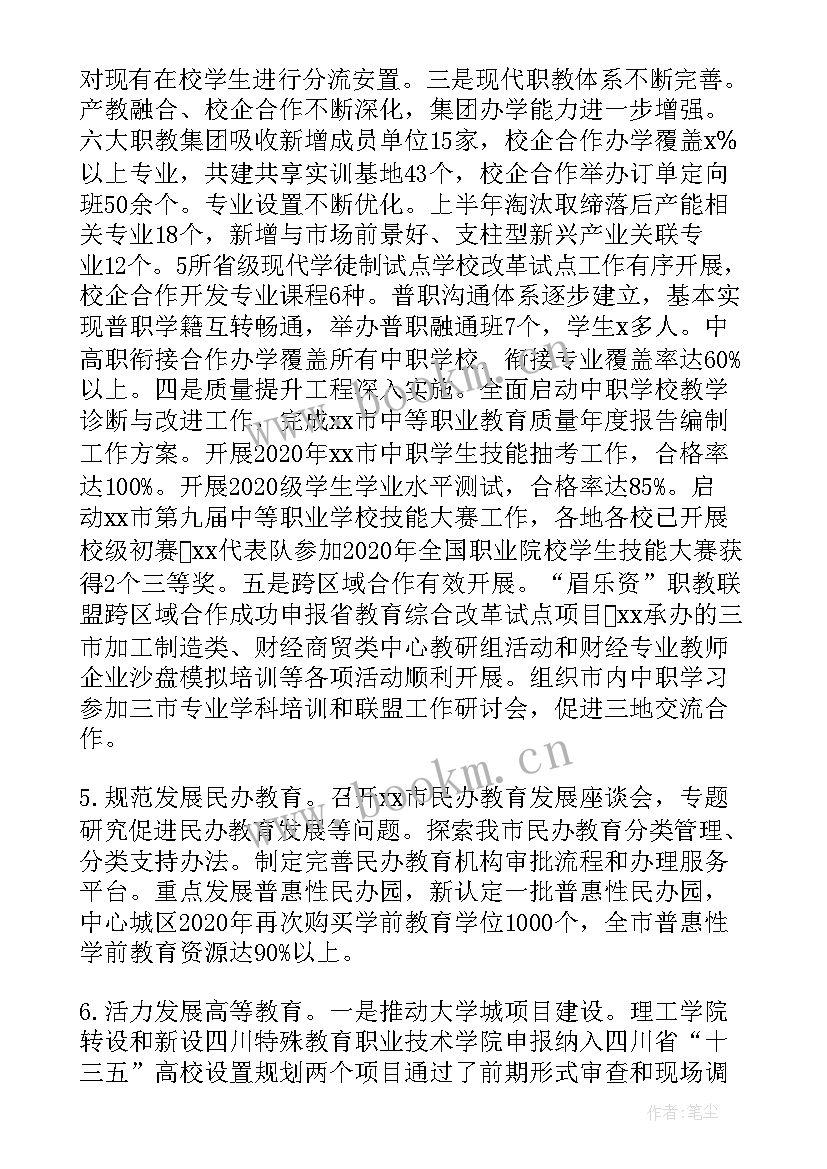 2023年教育局局长工作总结及工作计划(大全5篇)