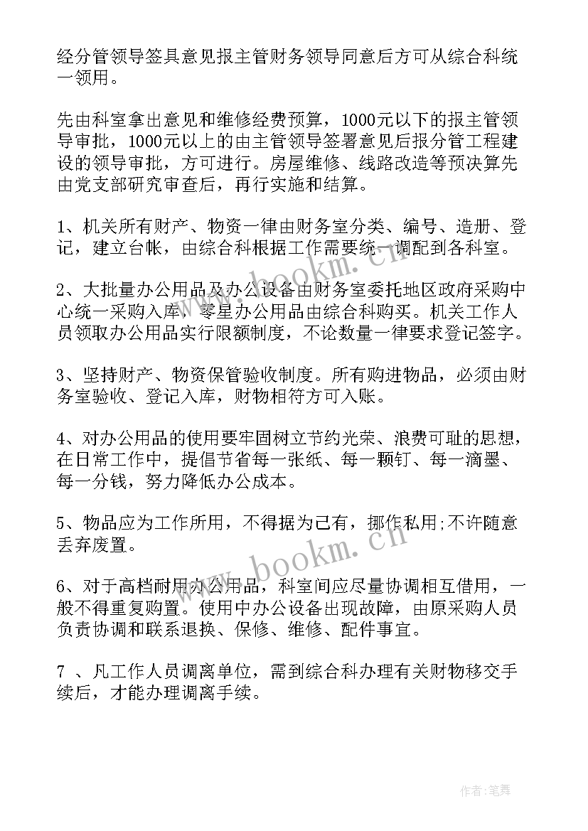 办公物资采购合同 办公室物资采购岗位职责(优秀5篇)