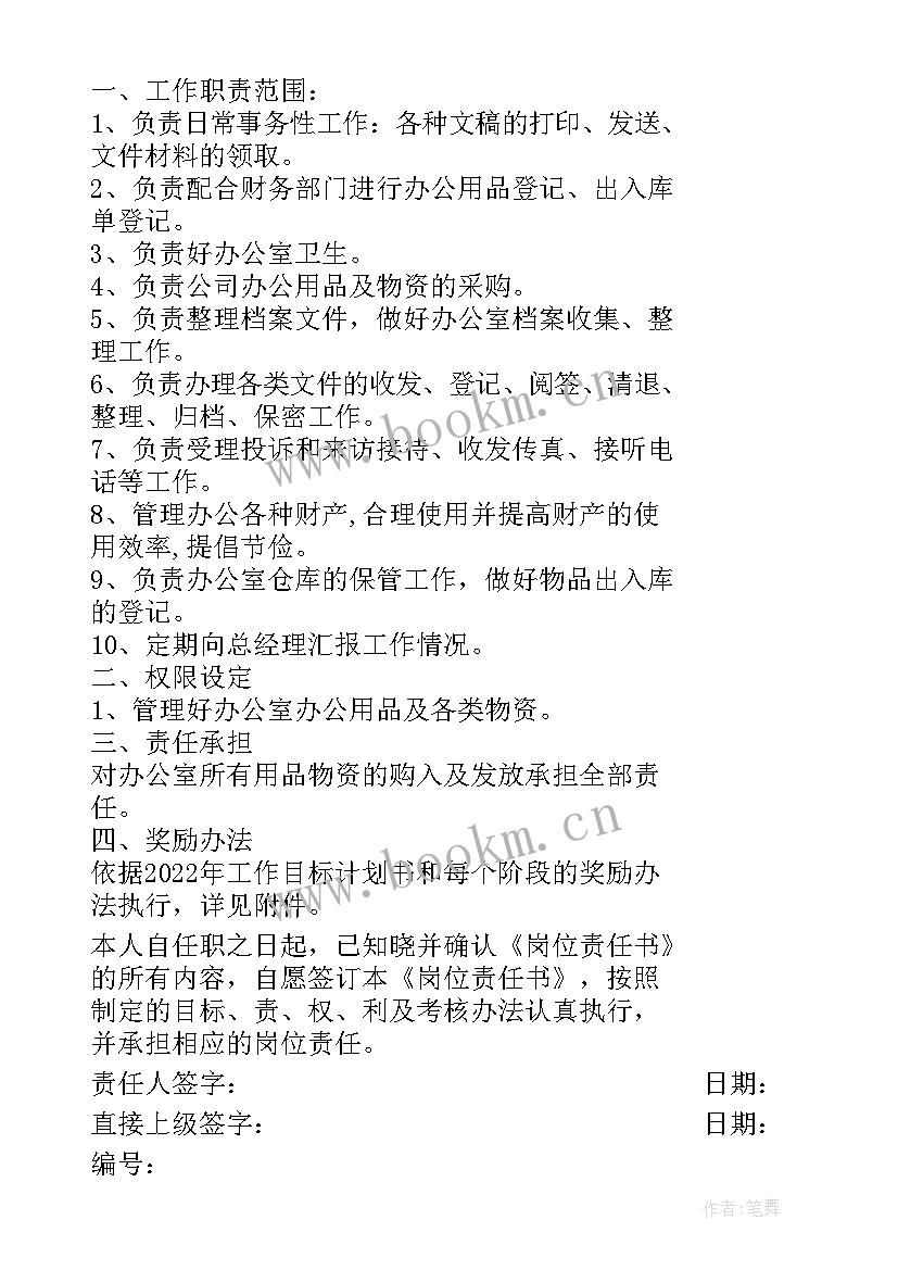 办公物资采购合同 办公室物资采购岗位职责(优秀5篇)