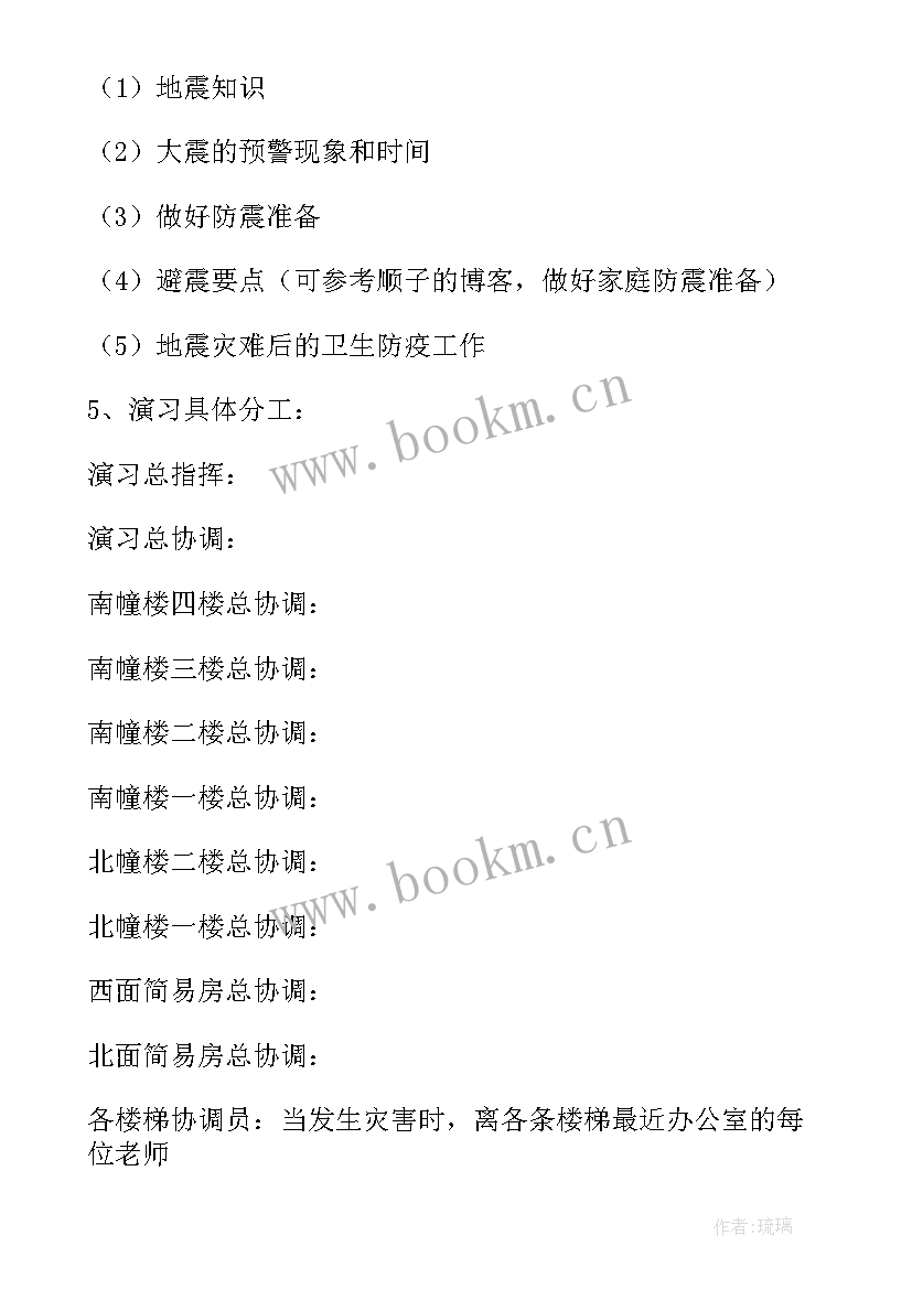 幼儿园防地震应急处置预案及流程(模板5篇)