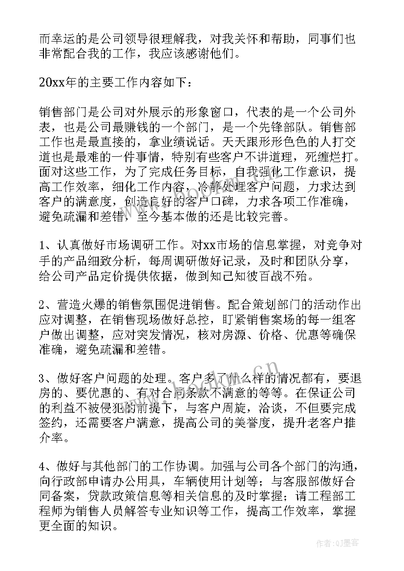 2023年房地产销售个人年终总结及工作计划 房地产销售个人年终总结(优质6篇)