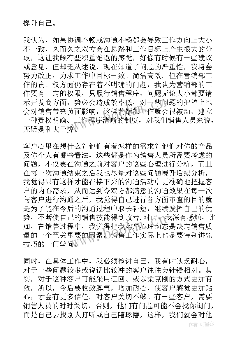 2023年房地产销售个人年终总结及工作计划 房地产销售个人年终总结(优质6篇)