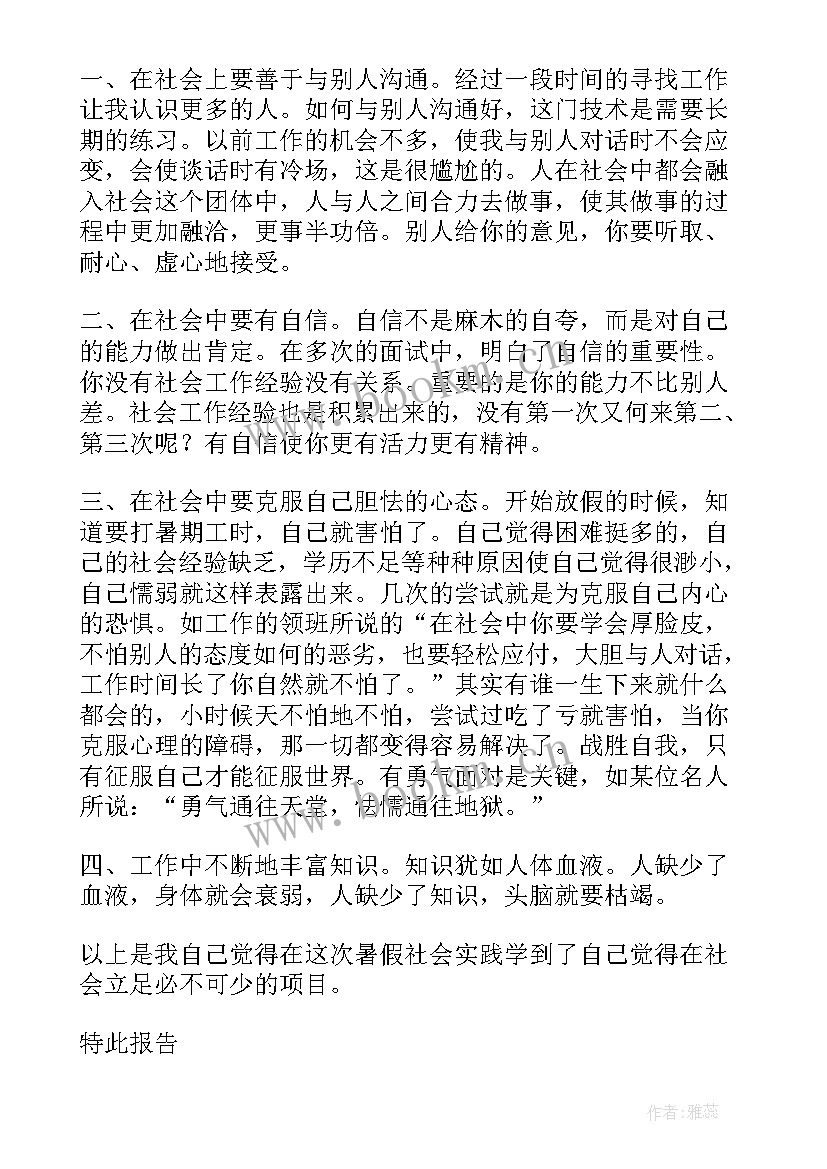 大学生暑假实践报告实践内容摘要(优质5篇)