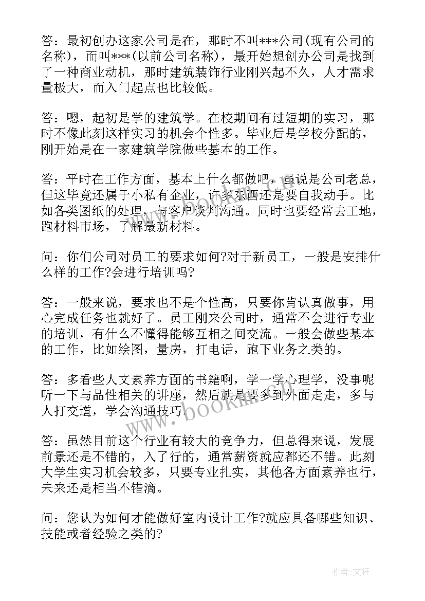 2023年创业人物访谈报告(通用5篇)