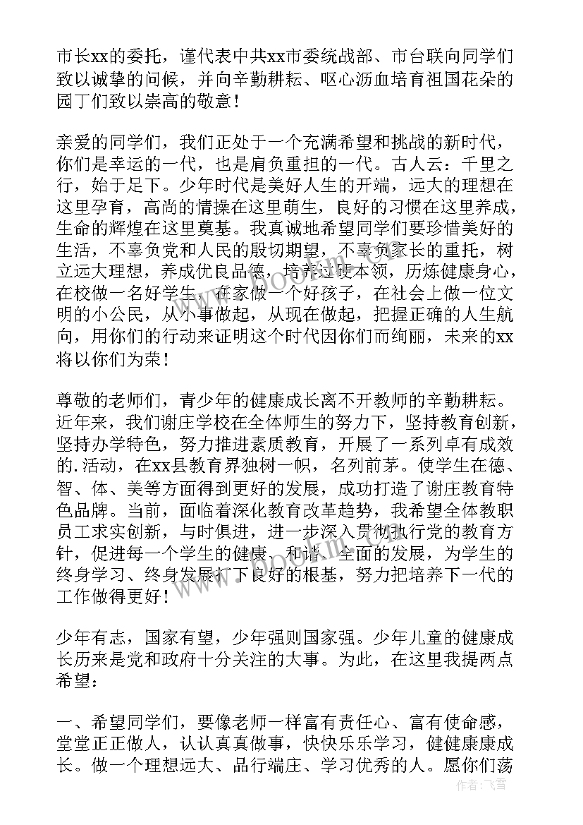 在学校捐赠仪式上捐赠人的讲话 学校爱心捐赠仪式讲话稿(精选5篇)