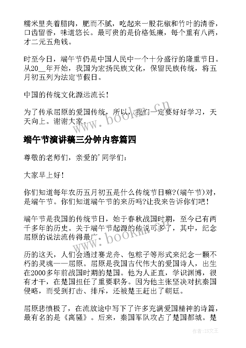 端午节演讲稿三分钟内容 端午节演讲稿三分钟(大全8篇)