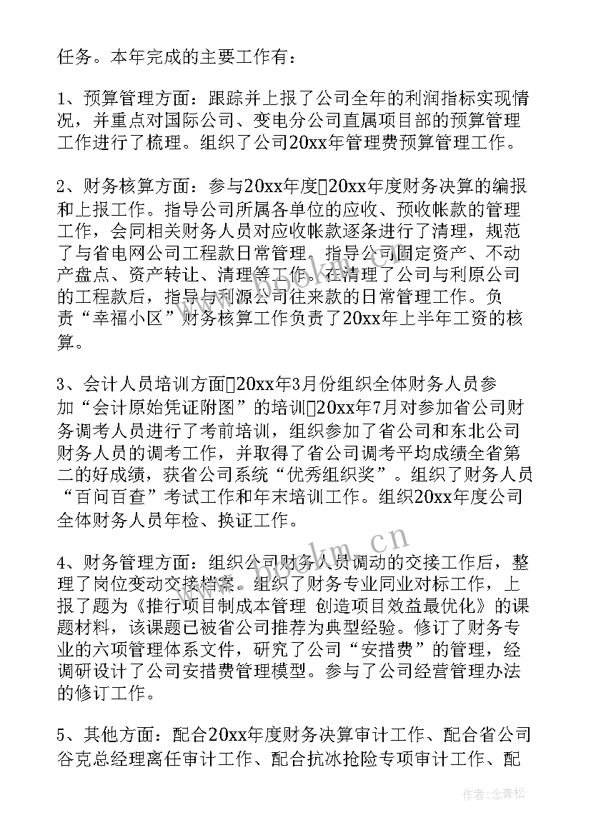 2023年述职报告述廉报告 述廉述职报告(汇总7篇)