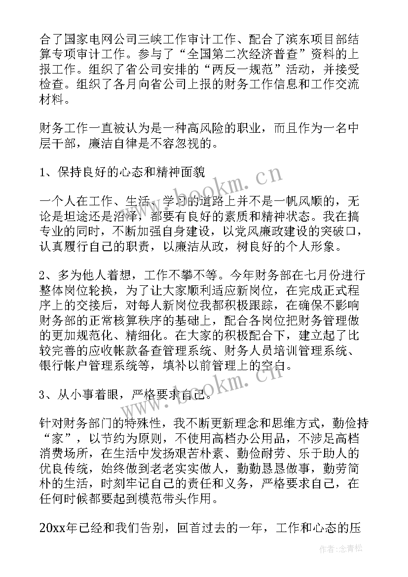 2023年述职报告述廉报告 述廉述职报告(汇总7篇)