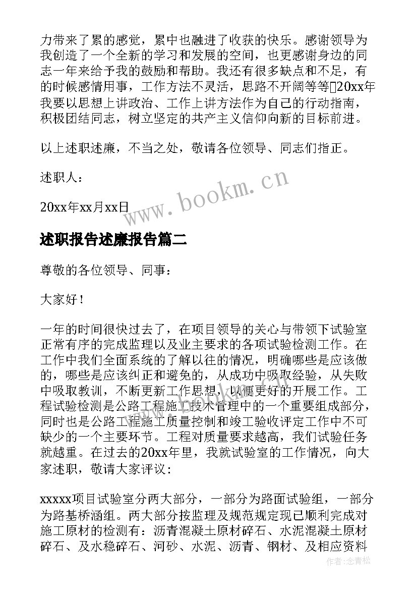 2023年述职报告述廉报告 述廉述职报告(汇总7篇)