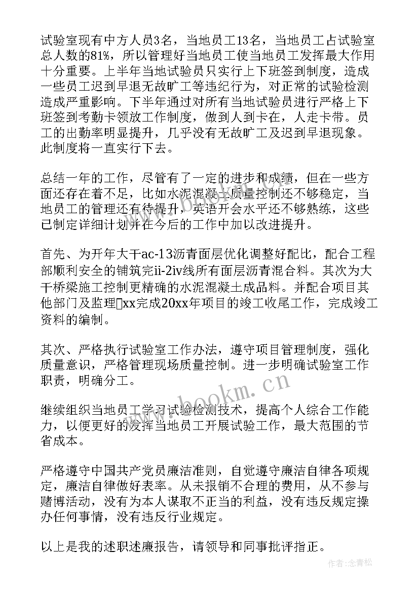 2023年述职报告述廉报告 述廉述职报告(汇总7篇)