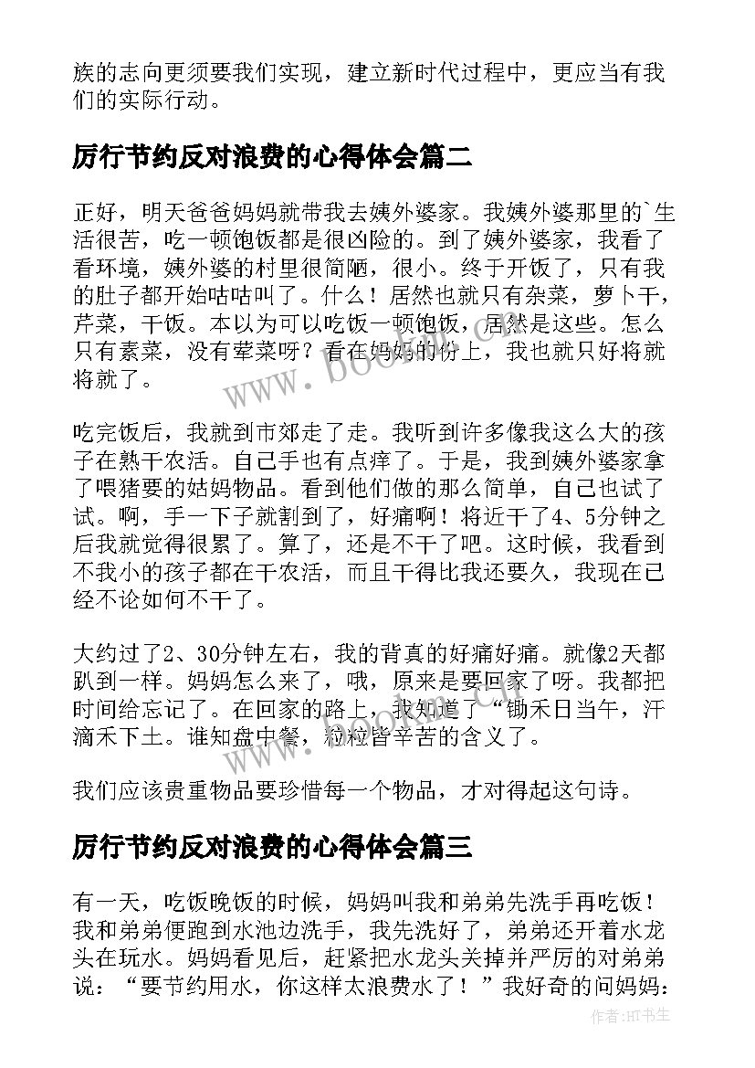 厉行节约反对浪费的心得体会(优秀9篇)