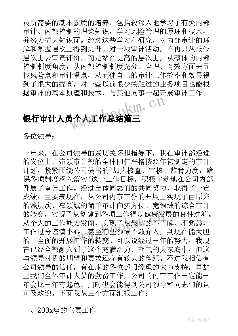 2023年银行审计人员个人工作总结 银行审计年度个人工作总结(大全5篇)