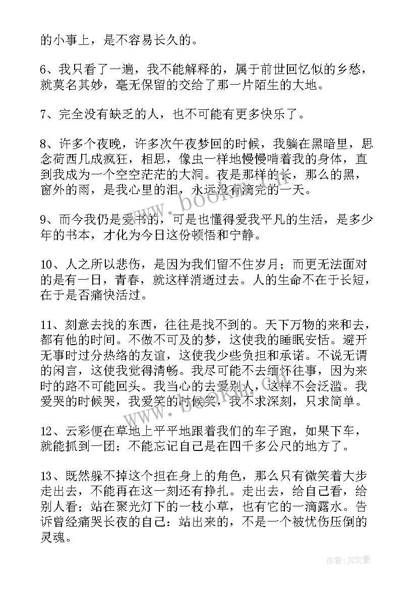 最新三毛名言名句经典语录(通用10篇)