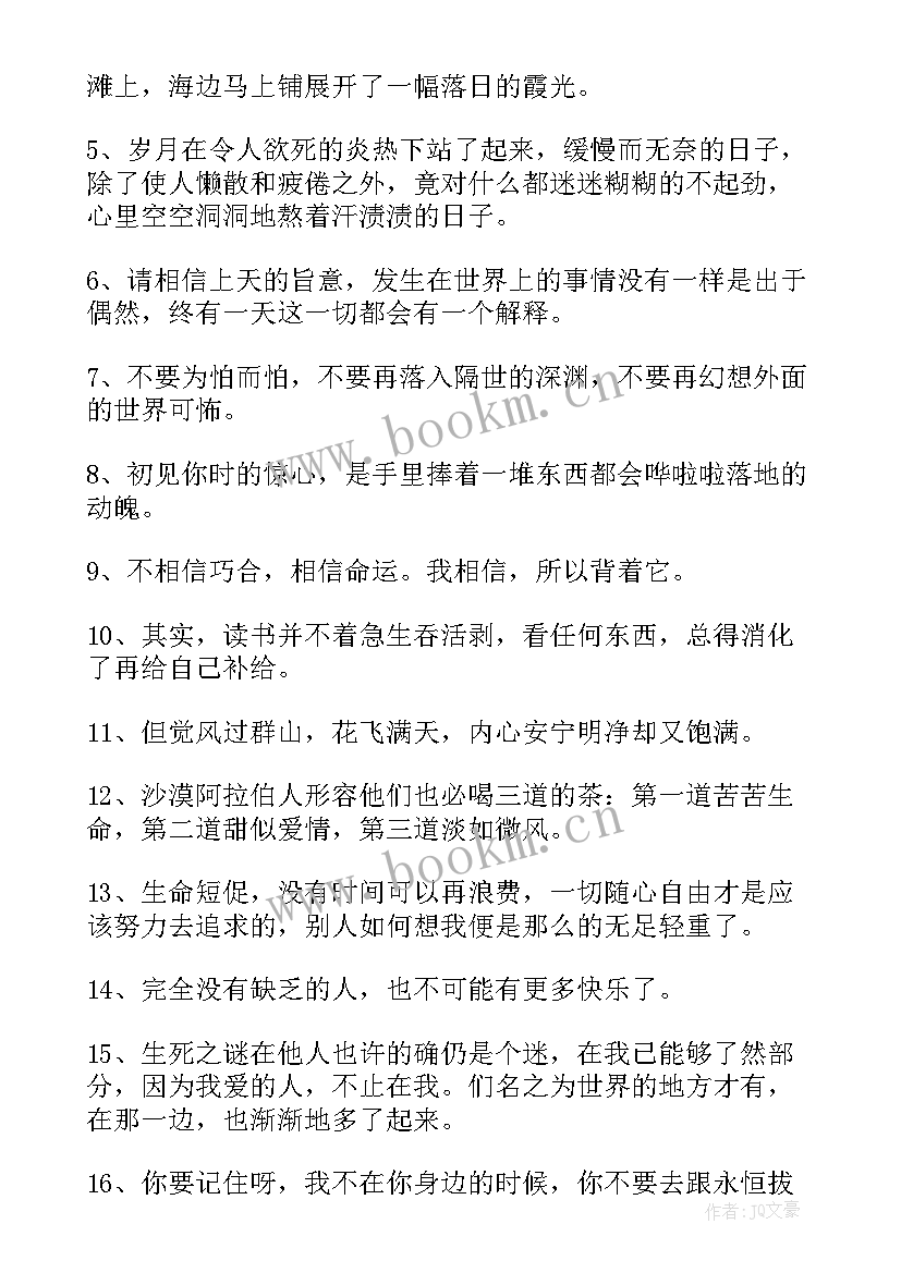 最新三毛名言名句经典语录(通用10篇)