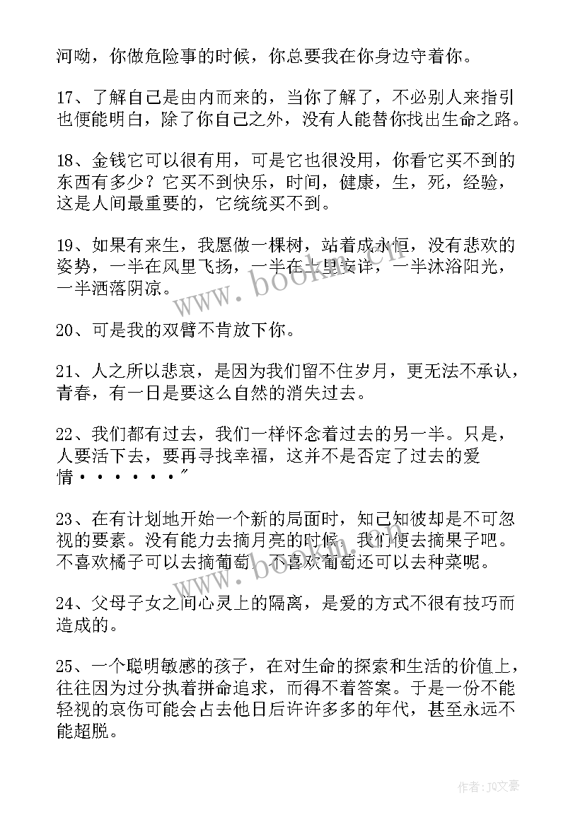 最新三毛名言名句经典语录(通用10篇)