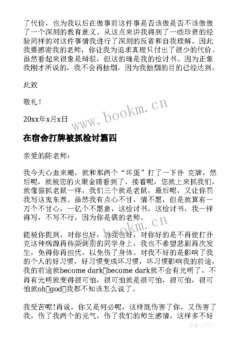 最新在宿舍打牌被抓检讨 初中寝室打牌检讨书(实用5篇)