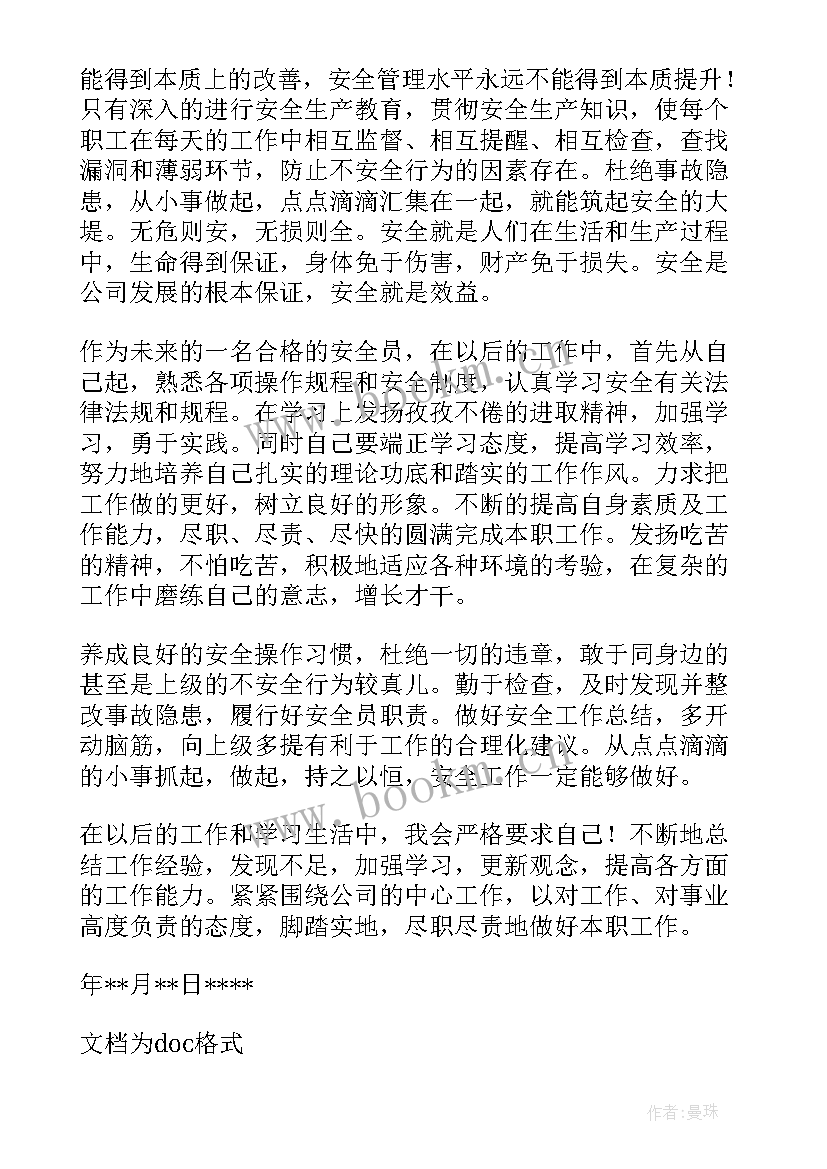 实训安全总结 安全员实习总结(优秀8篇)