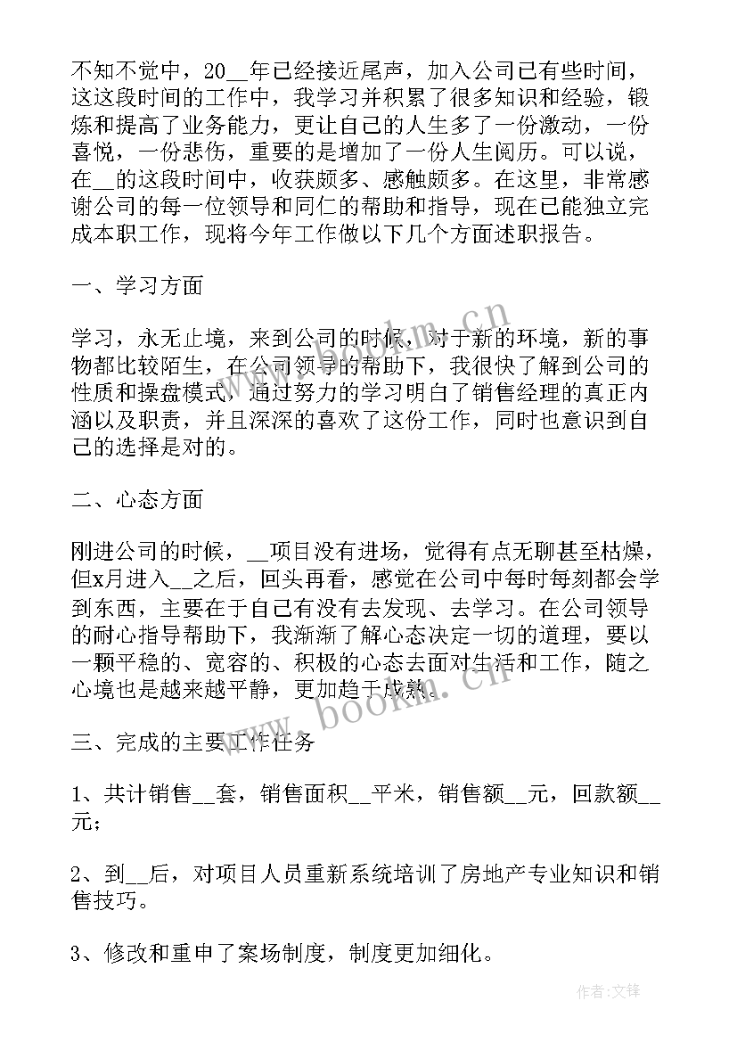 2023年销售工作人员述职报告 销售工作人员个人述职报告(模板5篇)