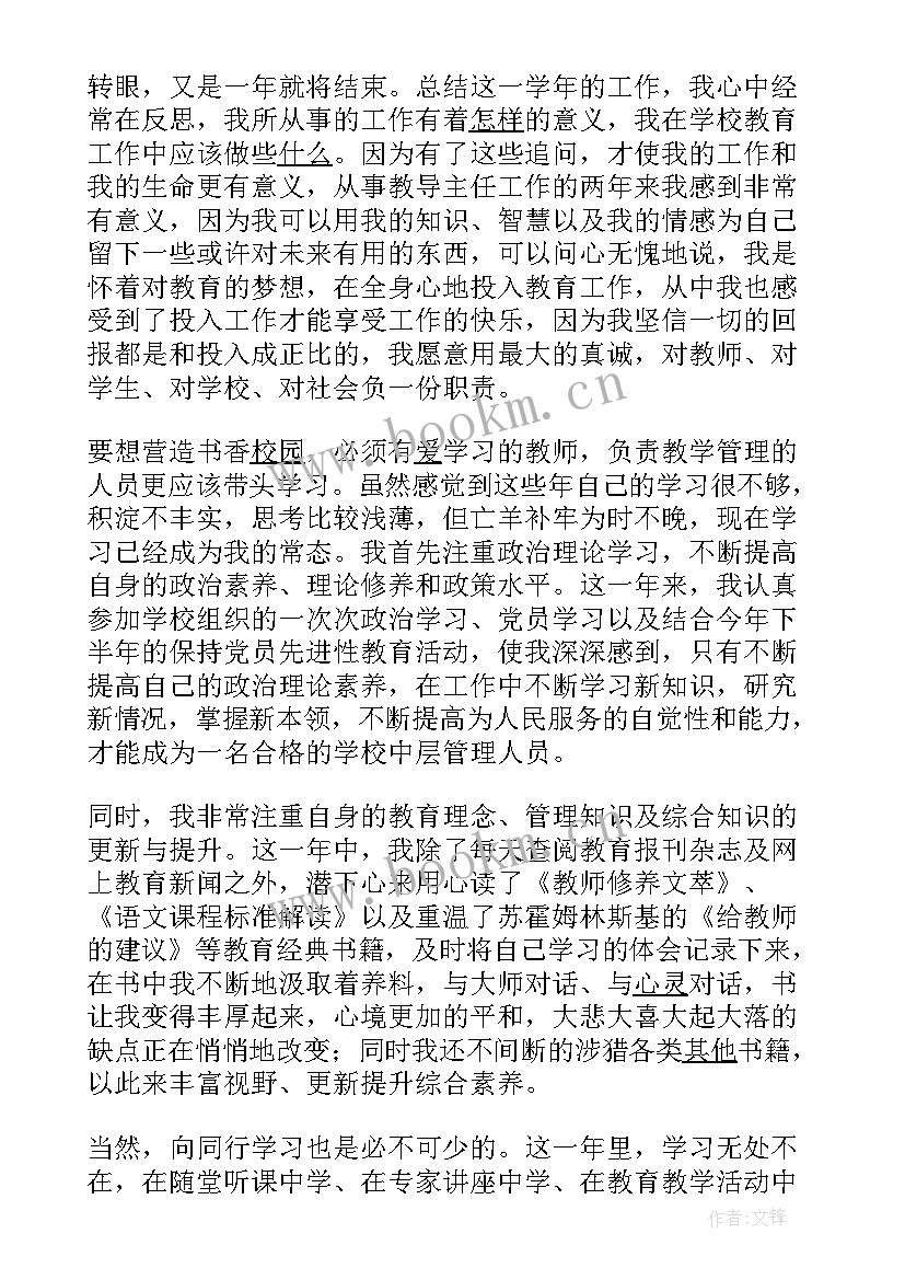 最新小学教师述职个人述职报告 小学教师个人述职报告(通用8篇)