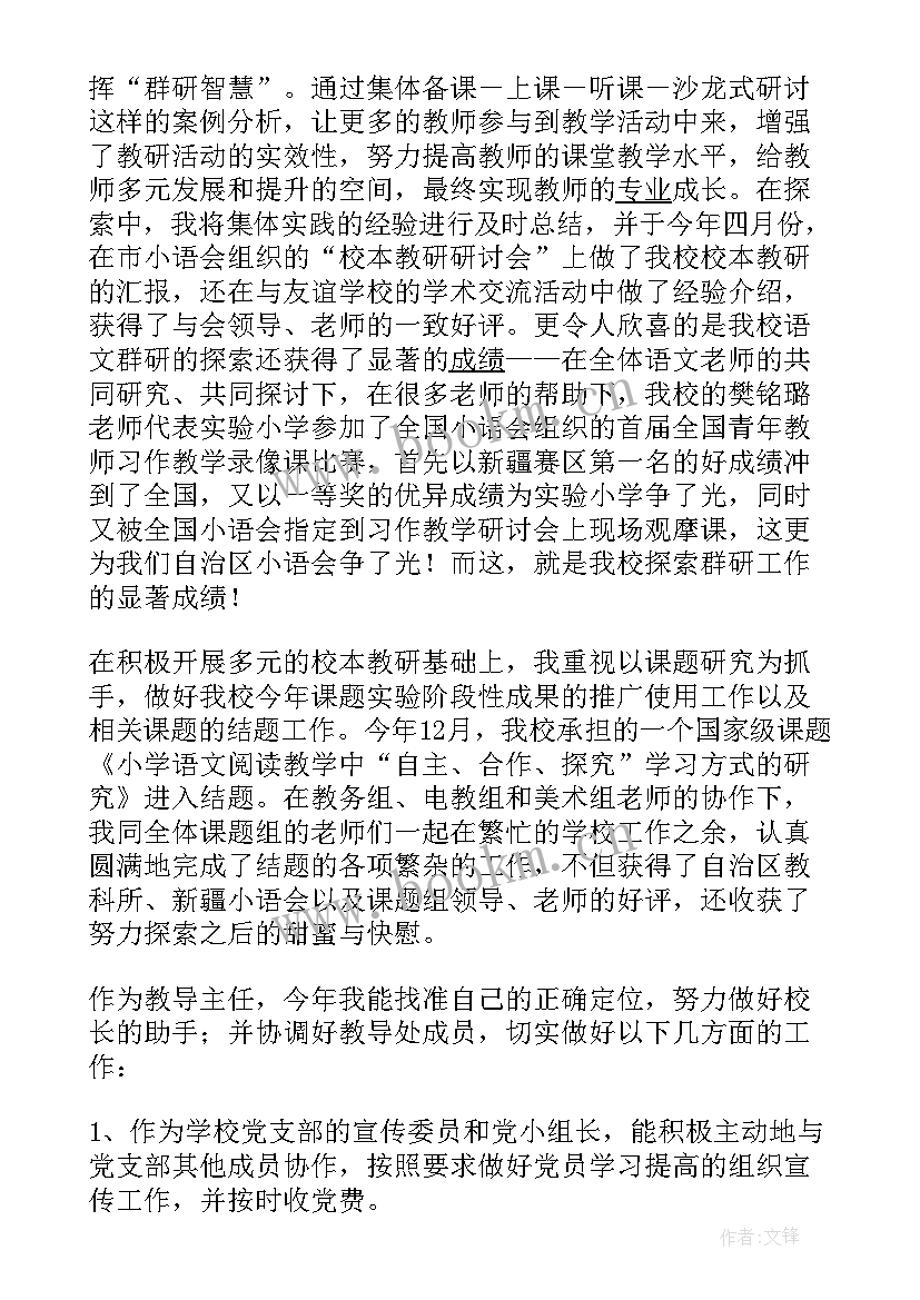 最新小学教师述职个人述职报告 小学教师个人述职报告(通用8篇)